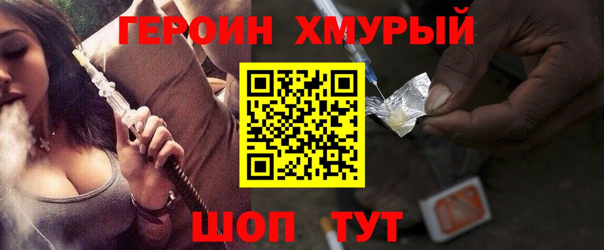 ГЕРОИН Heroin  Героин  Советск  Вход с VPN 