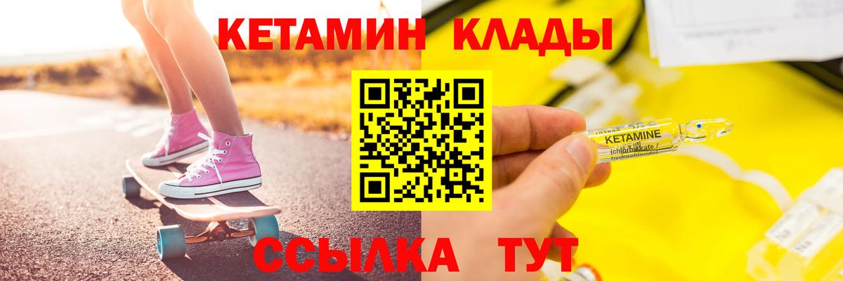 КЕТАМИН ketamine Советск