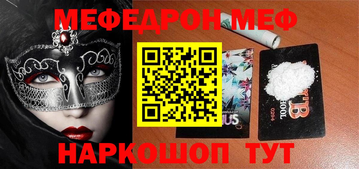дарнет шоп  Меф VHQ  Мефедрон  Советск  Вход с VPN  Меф  МЯУ-МЯУ мяу мяу 
