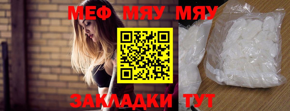 Мефедрон кристаллы Советск