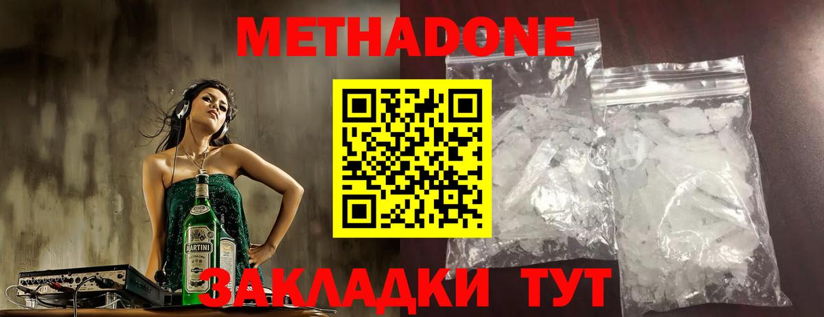 Метадон methadone Советск