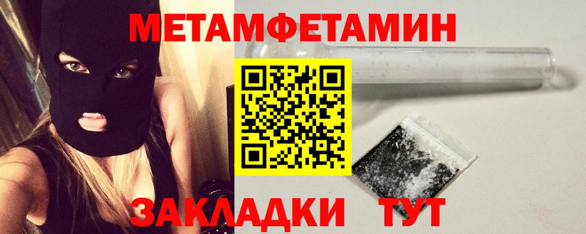 МЕТАМФЕТАМИН пудра Советск