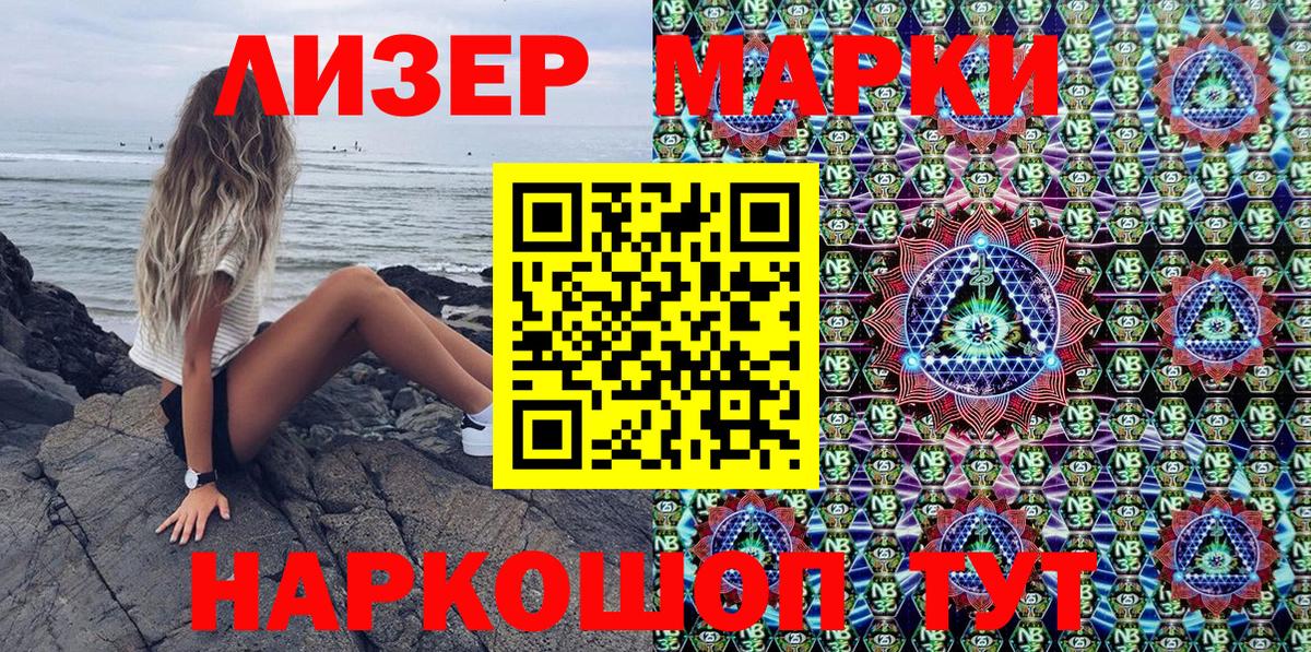 Марки 25I-NBOMe 1,8мг Советск