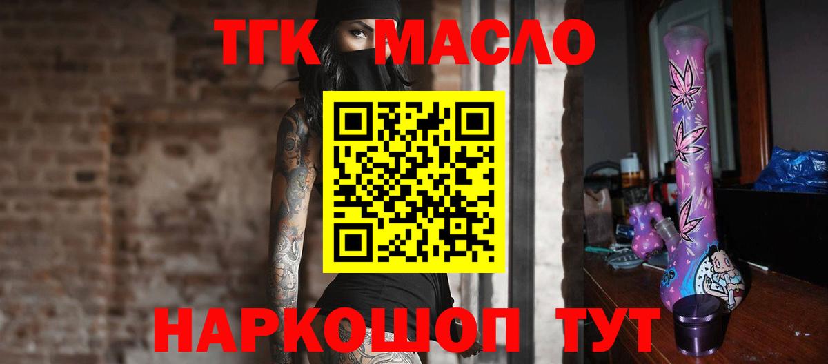 Советск  Дистиллят ТГК вейп  Вход с VPN  ТГК концентрат 