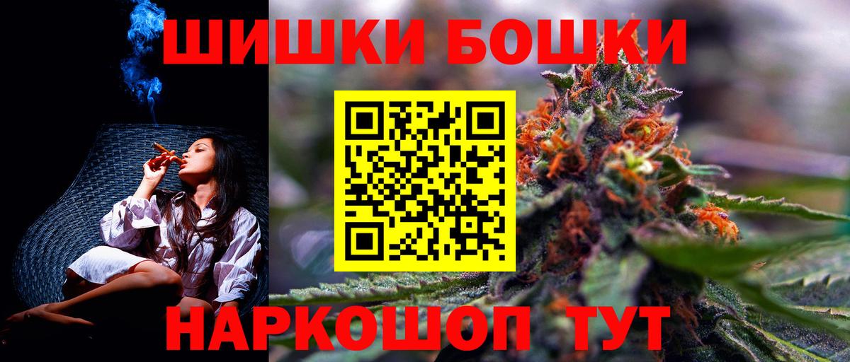Бошки Шишки конопля  Бошки Шишки тримм  Вход с VPN  Советск  Бошки Шишки THC 21% 